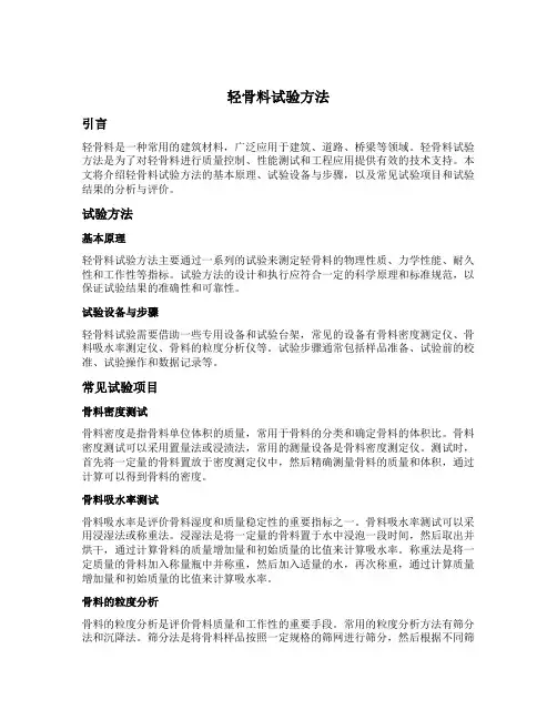 轻骨料试验方法
