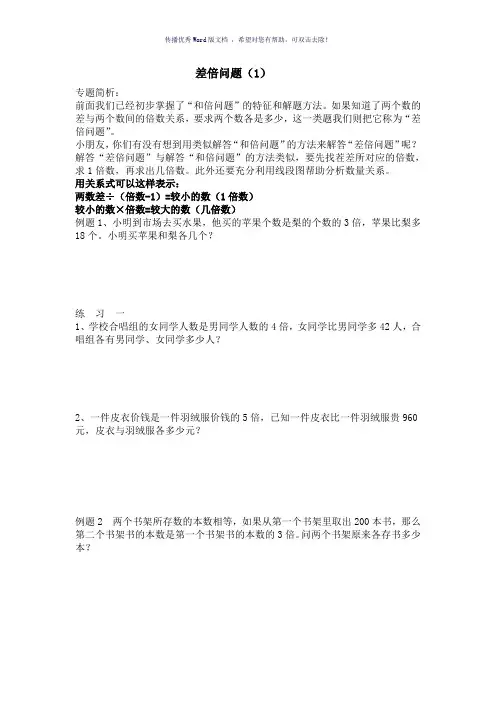 三年级差倍问题