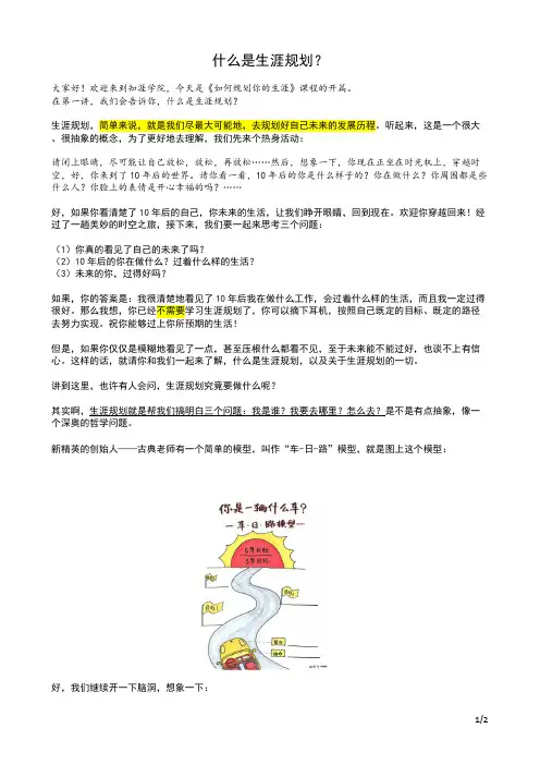 1.什么是生涯规划？