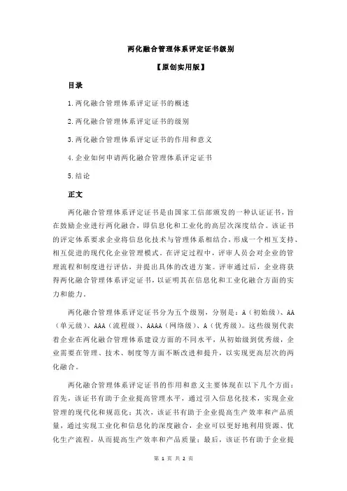 两化融合管理体系评定证书级别