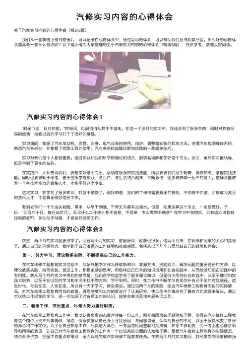 汽修实习内容的心得体会