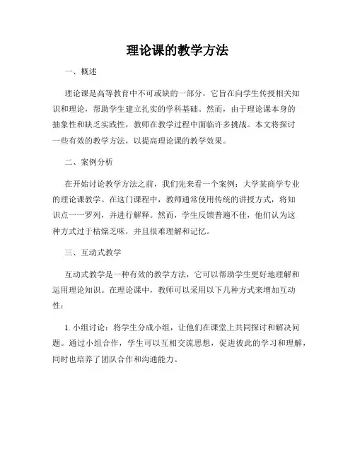 理论课的教学方法