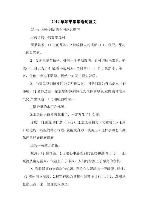 2019年硕果累累造句范文.doc