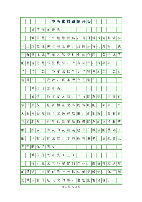 2019年中考作文-诚信作文开头