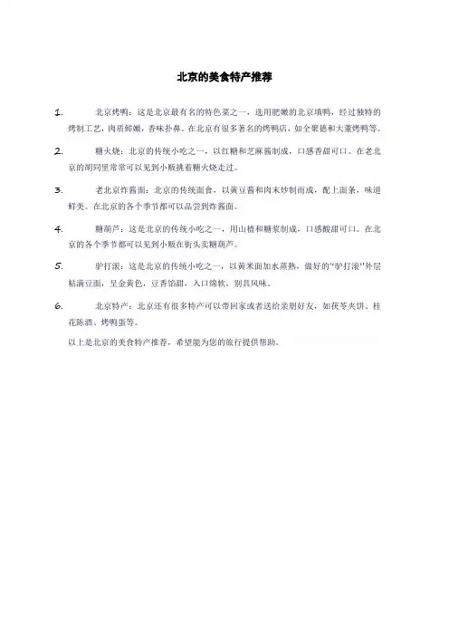 北京的美食特产推荐