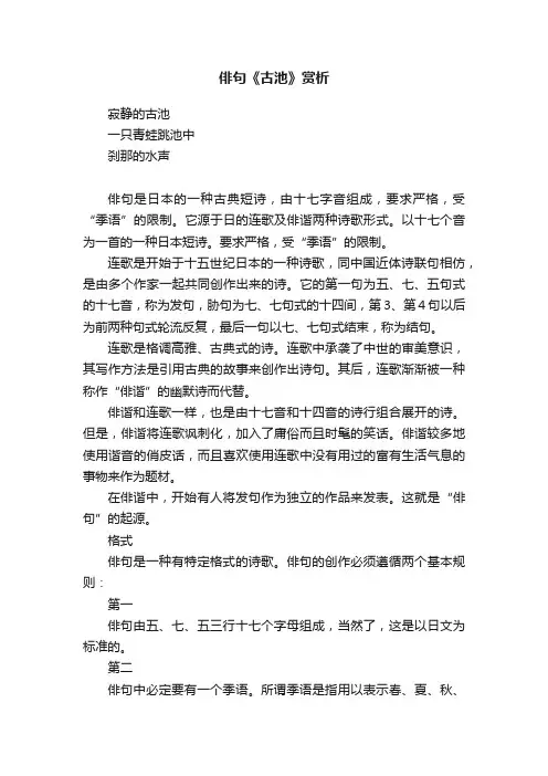 俳句《古池》赏析
