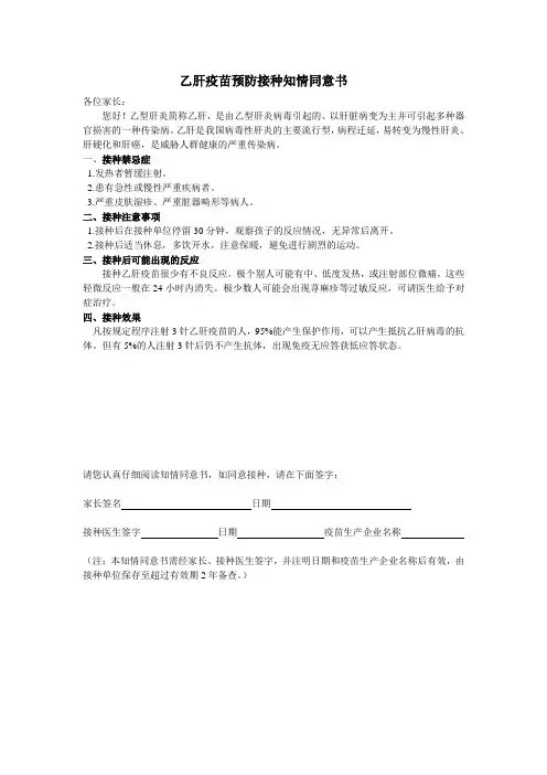 乙肝疫苗知情同意书