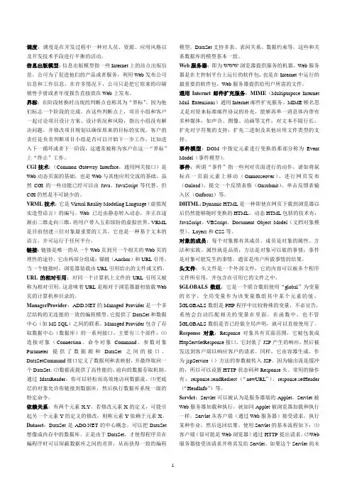 互联网软件应用与开发习题答案