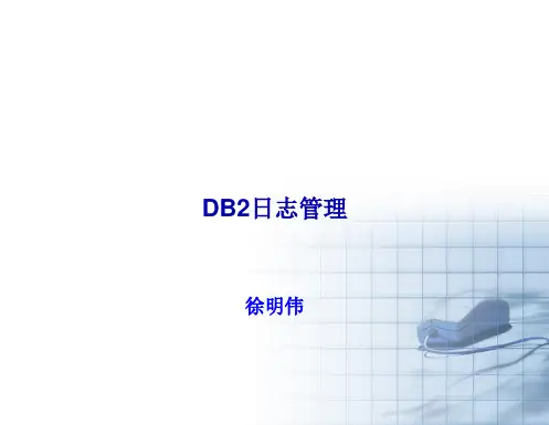 db2日志原理及案例
