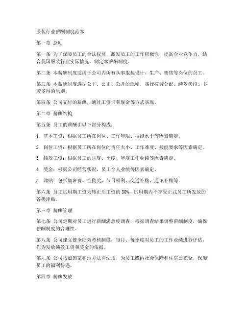 服装薪酬制度范本