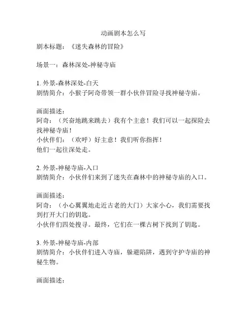 动画剧本怎么写