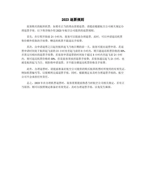 2023退票规则