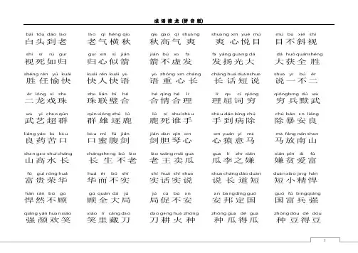 成语接龙(拼音版)(DOC)