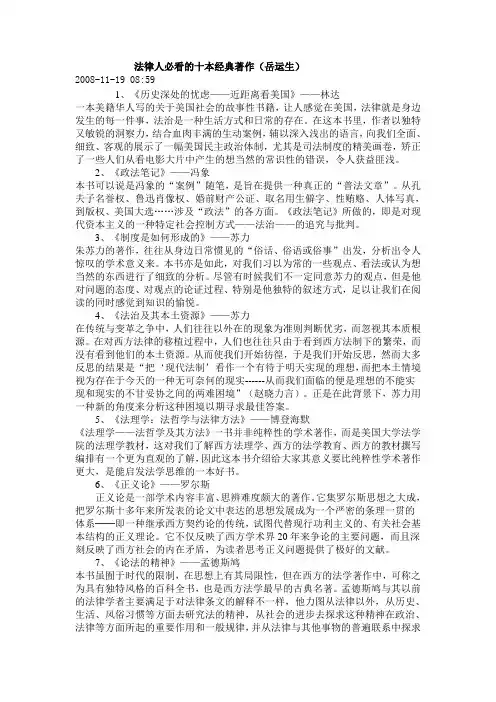 法律人必看的十本经典著作
