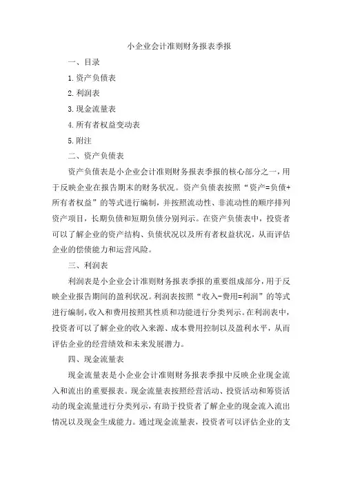 小企业会计准则财务报表季报