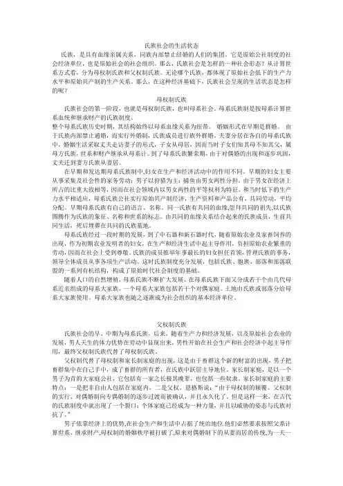 氏族社会的生活状态