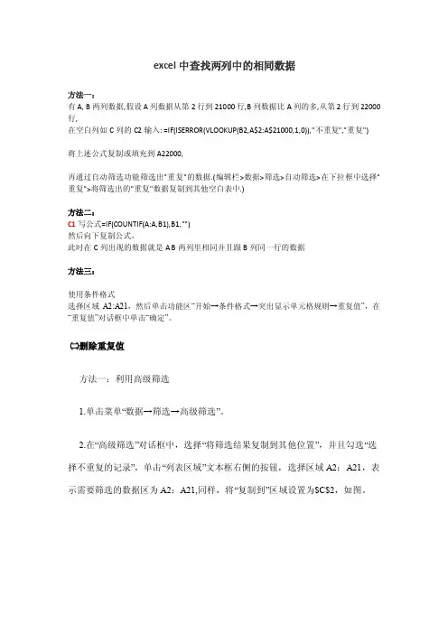 excel中查找删除两列中的相同数据