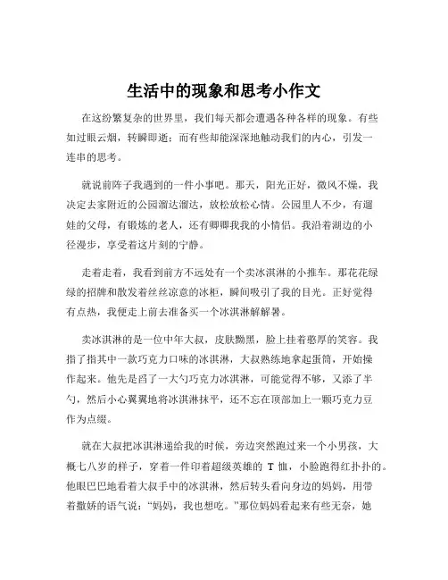 生活中的现象和思考小作文