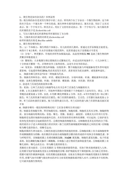 微生物是如何命名的？举例说明