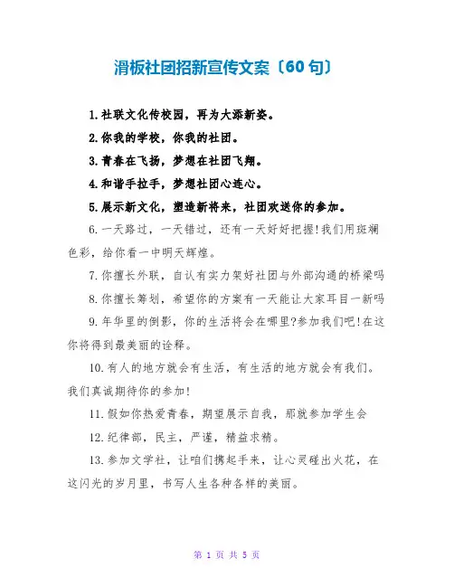 滑板社团招新宣传文案(60句)