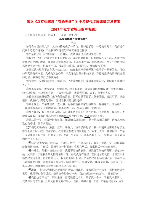 米立《总有些感恩“有始无终”》中考现代文阅读练习及答案(2017年辽宁省鞍山市中考题)