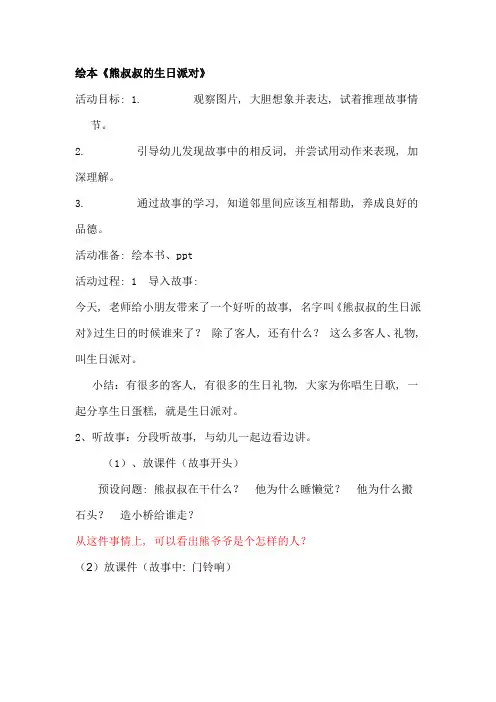幼儿园绘本熊叔叔的生日派对教案课件