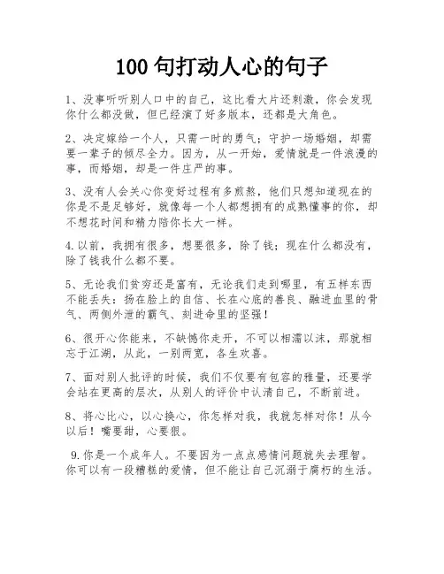 100句打动人心的句子