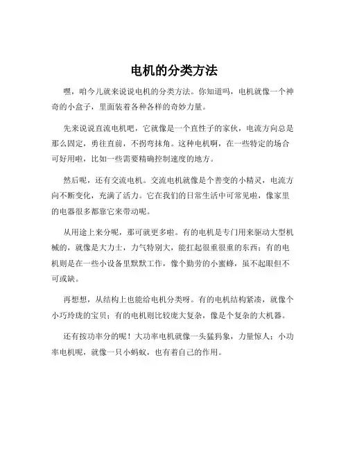 电机的分类方法