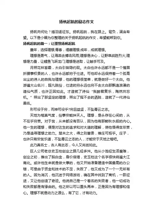 扬帆起航的励志作文