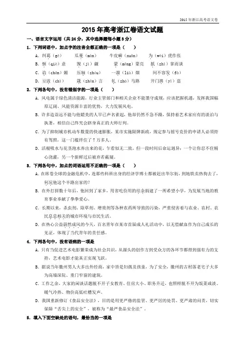2015年高考(语文、数学、英语)浙江卷(含答案)