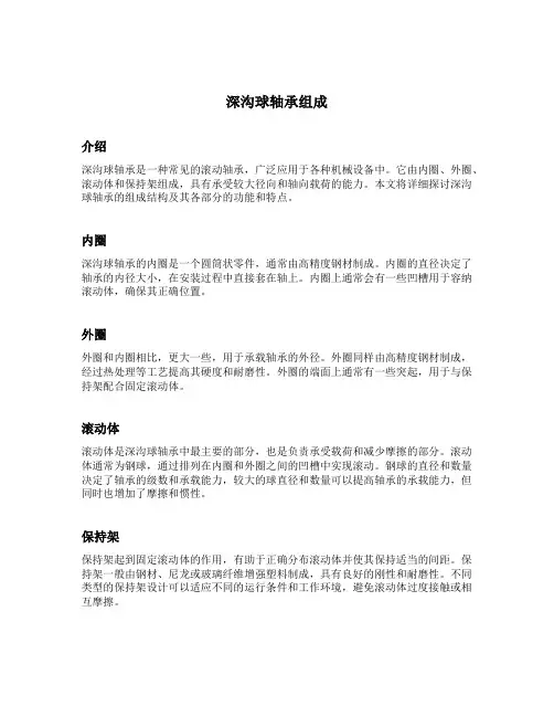 深沟球轴承组成