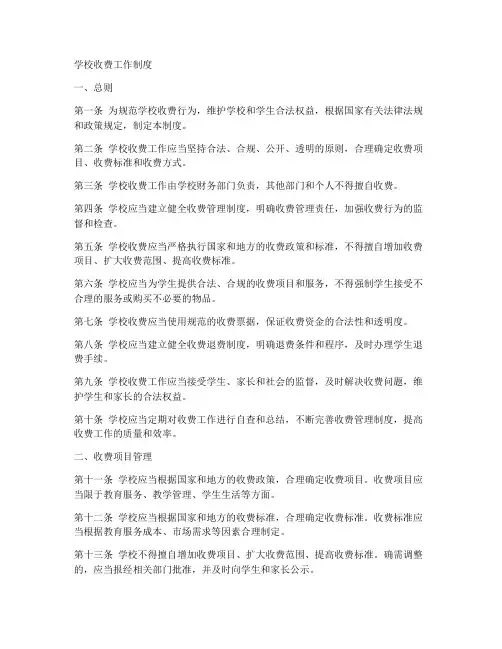 学校收费工作制度