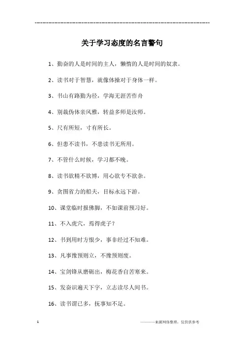 关于学习态度的名言警句