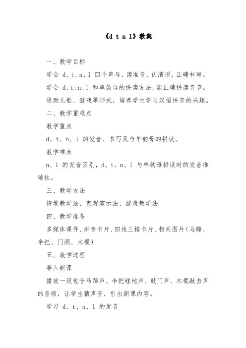 《d t n l》教案