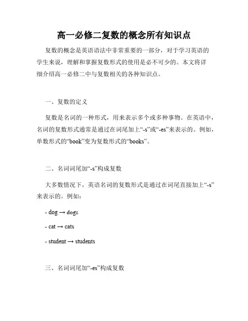 高一必修二复数的概念所有知识点