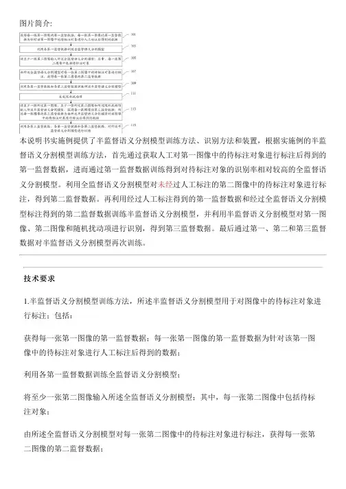 半监督语义分割模型训练方法、识别方法和设备的制作流程