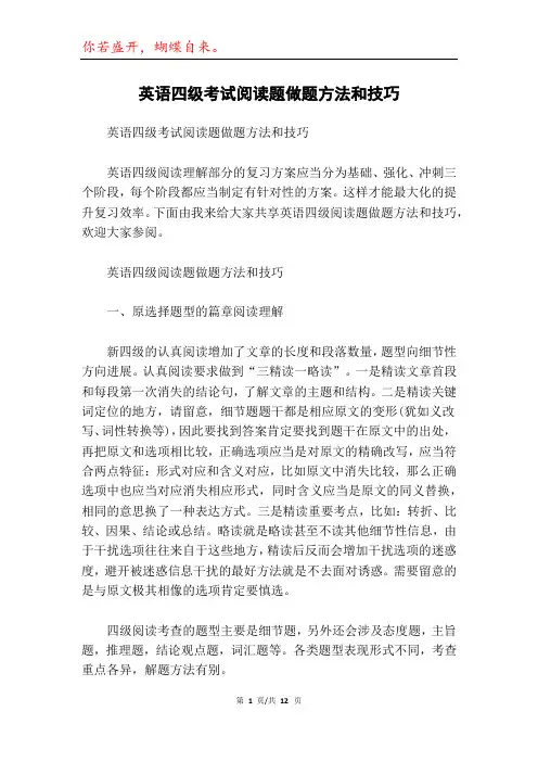 英语四级考试阅读题做题方法和技巧