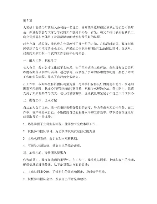 年会总结新员工发言稿(3篇)