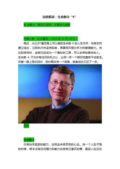 深度解读：生命数字“4”