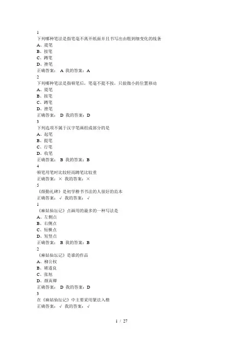 书法鉴赏课后题答案37207