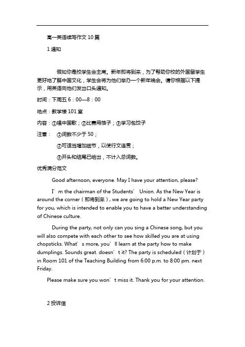 高一英语续写作文10篇