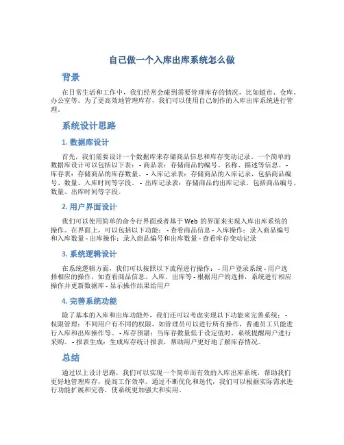 自己做一个入库出库系统怎么做