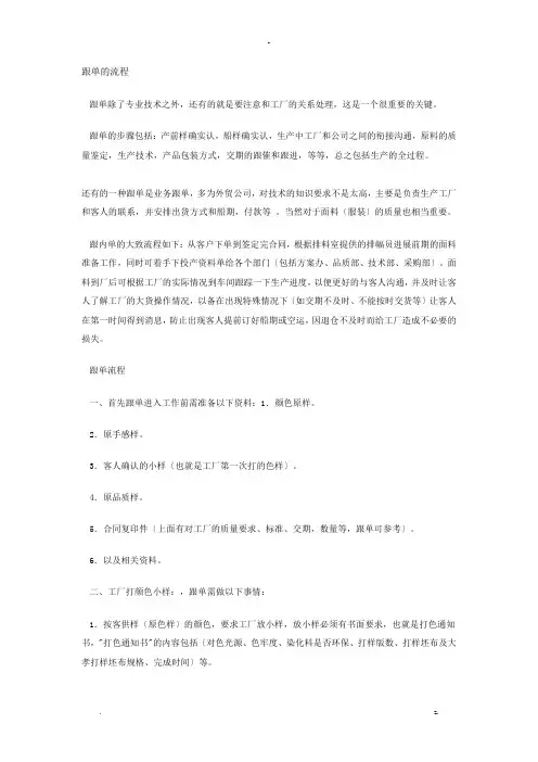 服装跟单的经验及流程。
