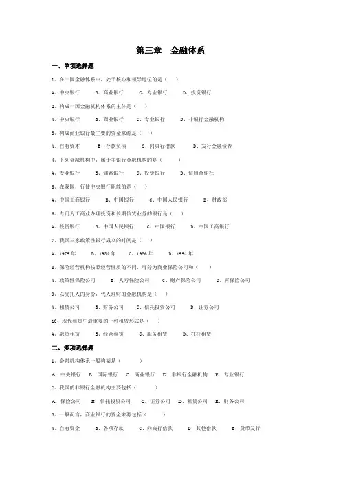 金融学 第3章学习材料及答案