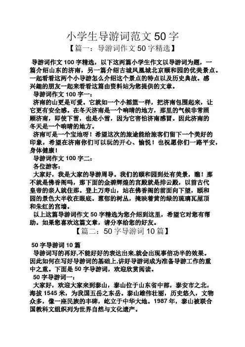 小学生导游词范文50字