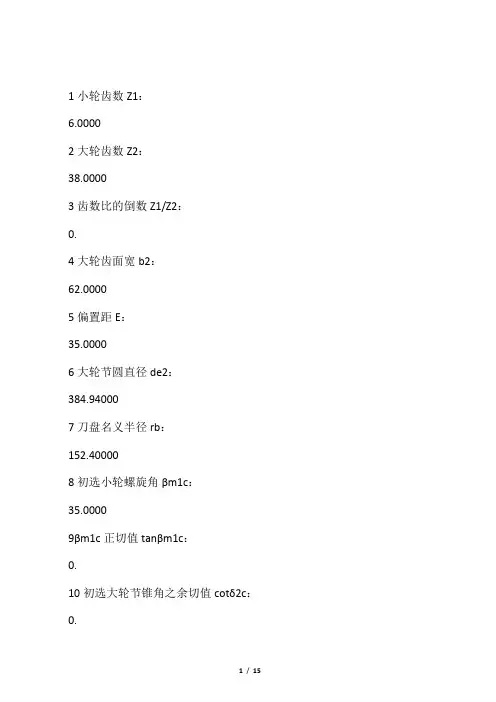 准双曲面锥齿轮传动计算