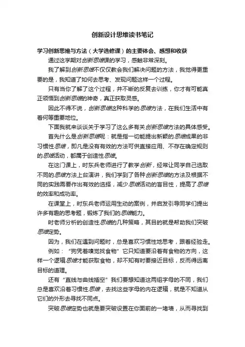 创新设计思维读书笔记