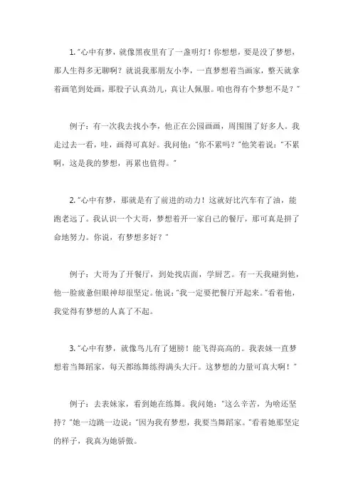 心中有梦的经典句子