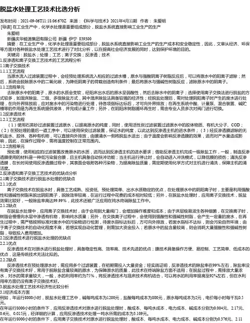 脱盐水处理工艺技术比选分析