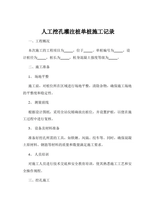 人工挖孔灌注桩单桩施工记录